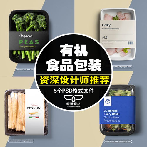 高端大气 有机食物食品蔬菜零售包装盒塑料盒模型贴图样机PSD素材 淘宝网 平面设计